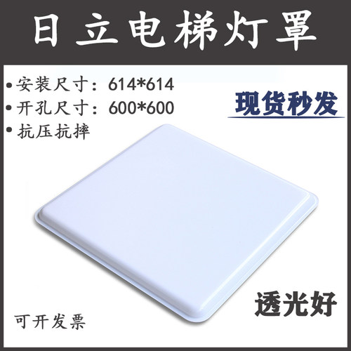 日立电梯轿厢灯罩614*614直径大方形600*600外壳罩卡扣式透光白板