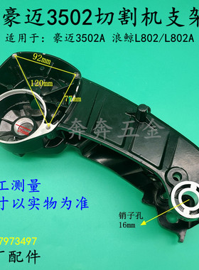 豪迈3502切割机支架浪鲸802钢材机铝架355摇臂机壳 铝壳3502A配件