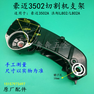 豪迈3502切割机支架浪鲸802钢材机铝架355摇臂机壳 铝壳3502A配件
