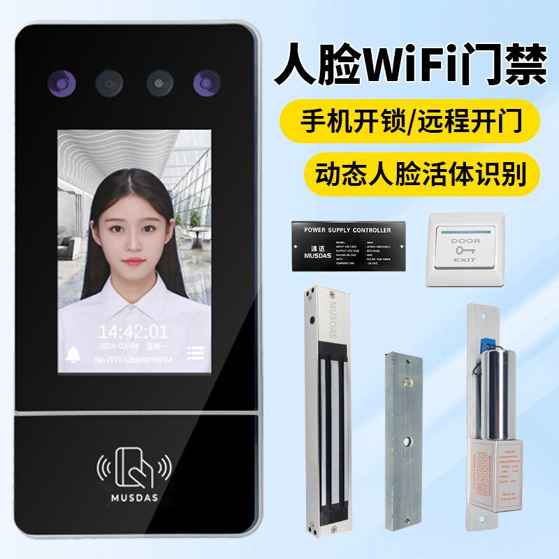 4寸触摸屏人脸识别标配WIFI手机管理门禁系统套餐考勤刷卡门禁机