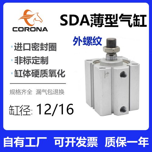 外牙薄型气缸带磁SDA12/1610X15X20X25X30X40*50X70X80X100-B-S