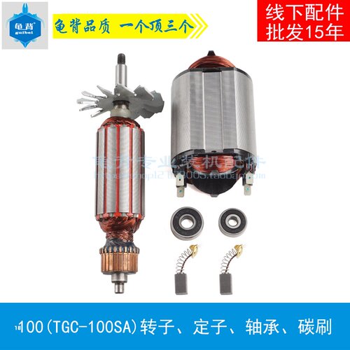 龟背 适用日田LG100(TGC-100SA)角磨机转子定子100角磨机转子配件