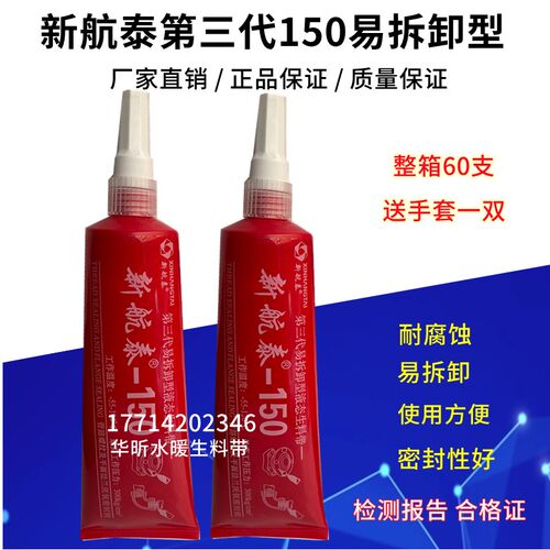 包邮第三代液体液态生料带消防厌氧胶金属螺纹密封胶一箱10支价格