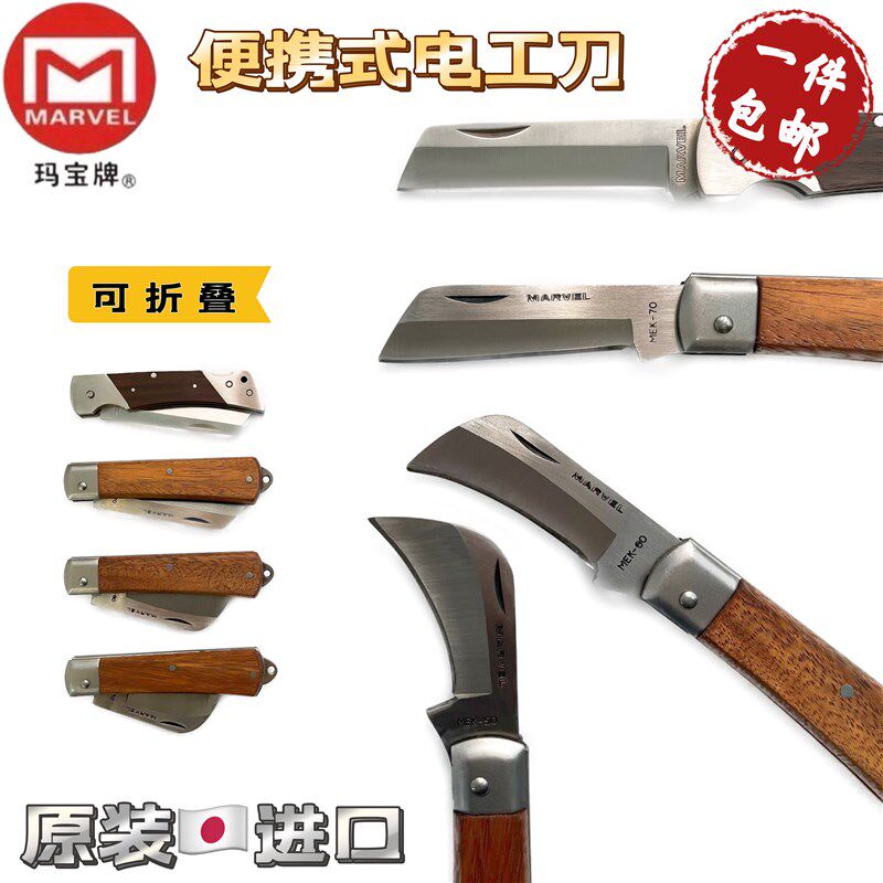 日本进口玛宝电工刀折叠刀剥线刀直弯刃电缆刀便携刀不锈钢水果刀