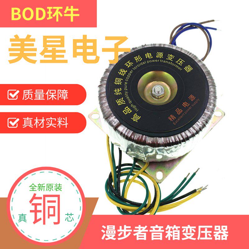 漫步者音箱环形变压器 220V转双21.5V 双19V 中心抽头 纯铜包邮