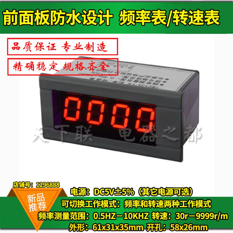 四位LED多功能数显电机转速频率表脉冲信号NPN数字测速仪面板表头
