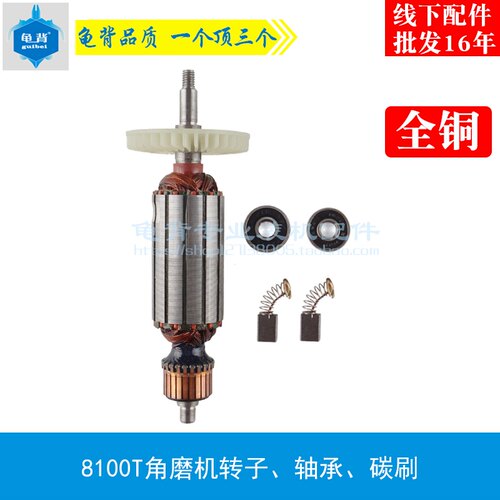 适用8100T角磨机转子9100 608磨光机转子肯达红箭角磨机配件
