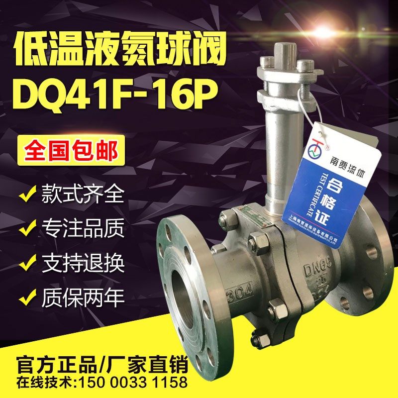 液氮低温阀法兰球阀dn25加气站LPG196液化天然气LNG手动开关DQ41F