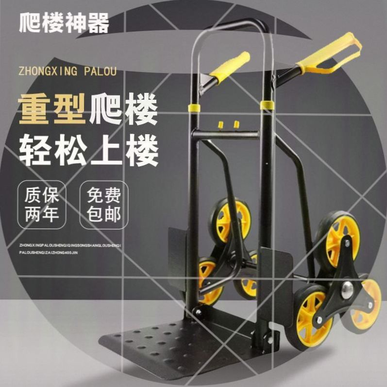便携家拖车拉货手推车爬梯神器载重王上楼梯爬楼车搬运送货折叠