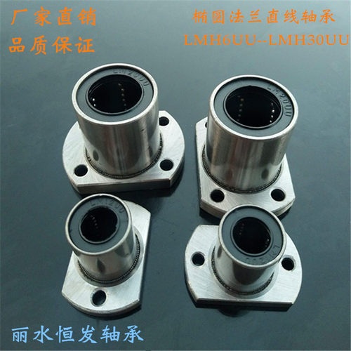 直线双切边法兰轴承LMH6 8 10 12 16 20 25 30 35 40 50UU