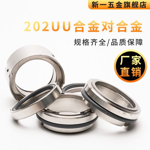 机械密封202UU*25/30/35/40/45/50/55/60/65/70/75/80