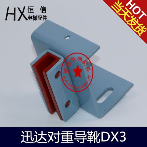 迅达导靴靴衬100迅达电梯滑动导靴靴衬DX3迅达导靴衬L10电梯配件