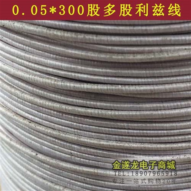 0.05*300股/0.05X300股P丝包线多股丝包线利兹线李兹线高频线