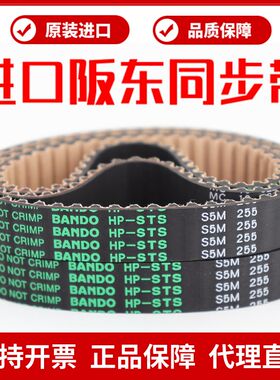 进口阪东BANDO同步带S5M600 S5M625 S5M635 S5M640传动皮带HP-STS