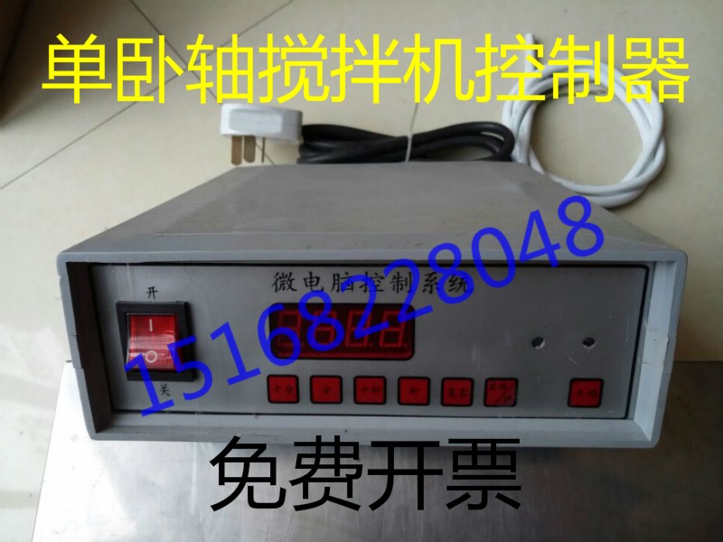 混凝土强制式单卧轴搅拌机控制器30L/60/100升 时控电器控制系统