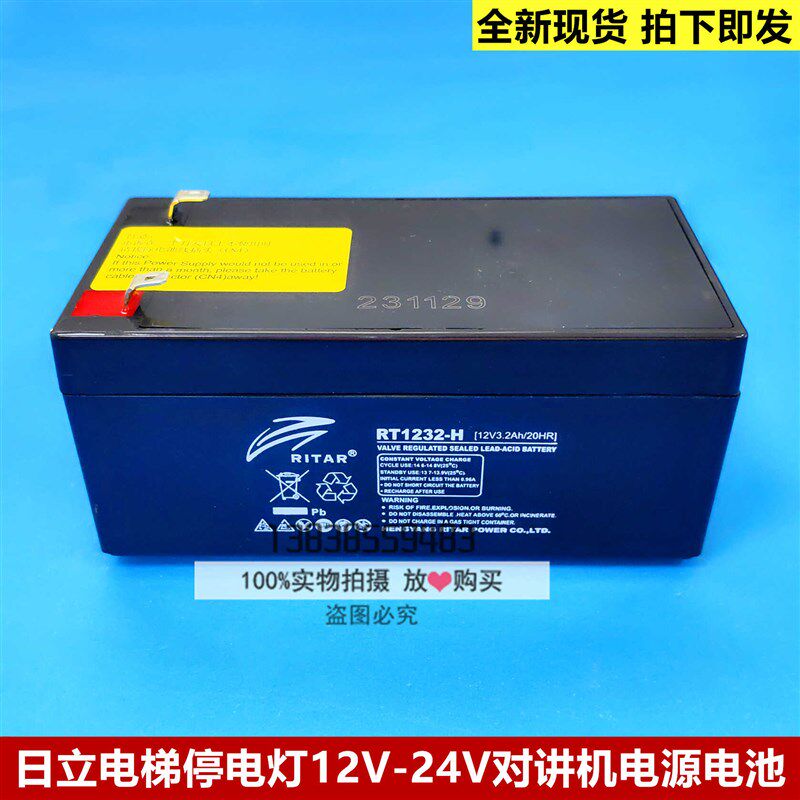 全新原装日立电梯轿顶对讲机12V-24V停电灯电源电池RT1232-H瑞达