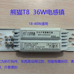 佛山正品T8日光灯管荧光灯长灯管电感镇流器18W20W30W36W40W内装