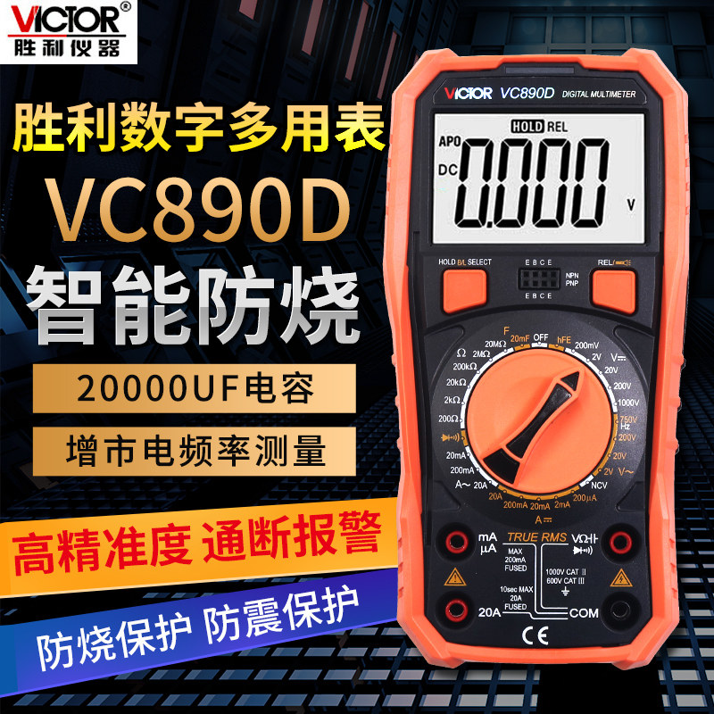 万用电表数字高精度数显式全自动家用多功能电工电流表能表VC890D