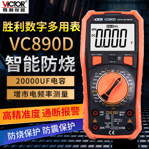 万用电表数字高精度数显式全自动家用多功能电工电流表能表VC890D