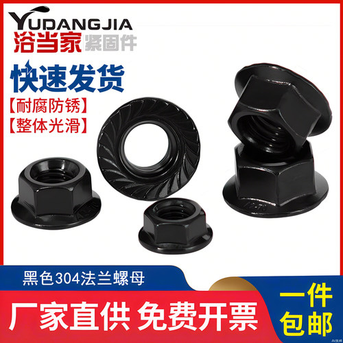 黑色304不锈钢法兰螺母带齿防滑螺帽M3M4M5M6M8M10M12M14M16M20mm