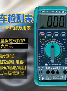 弘大数字万用表AT2105B汽车维修万用表多用表