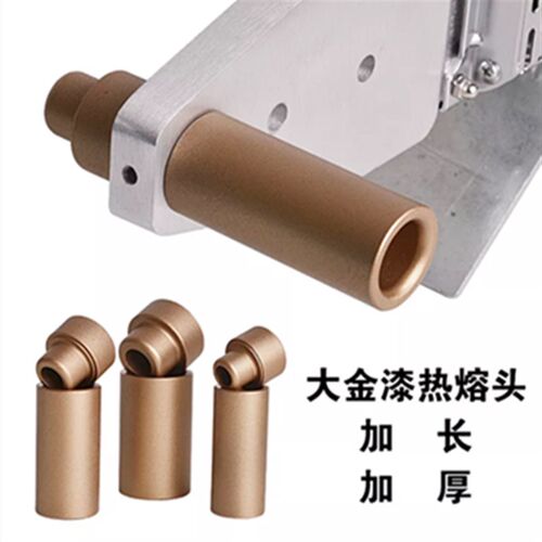 PPR热熔器模头PPR管加长热熔模头PPR管加长热熔头热熔机加厚模头