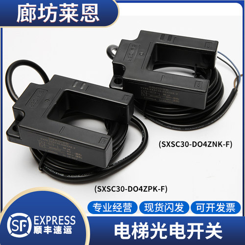 康力电梯平层感应器光电开关SXSC30-D04ZNK-FSXSC30-D04ZPK-F配件