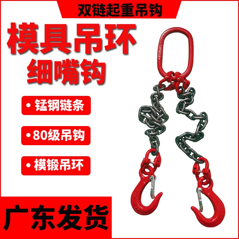 双钩起重吊链模具吊环专用吊钩双链挂钩四腿链条索具尖嘴勾细筋勾