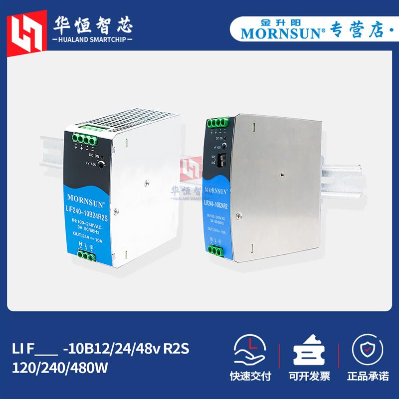 金升阳导轨式LIF120/240/480W-10B12/24R2S轨道开关电源220v转NDR