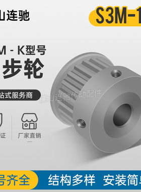 S3M16齿 同步带轮凸台 槽宽11 K型 同步皮带轮齿轮铝 16S3M100-K