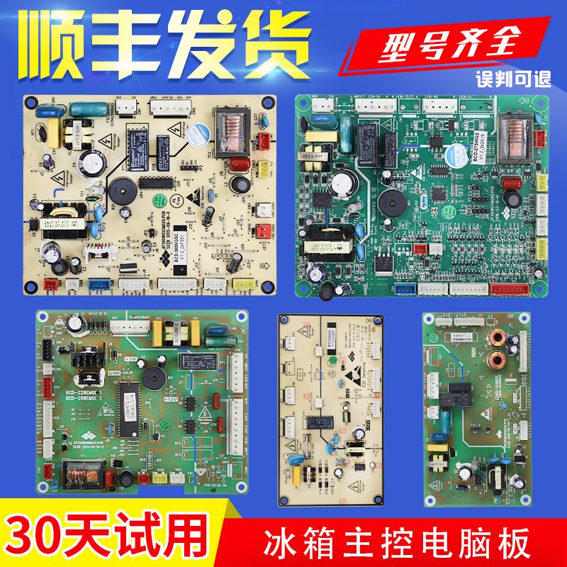 适用新飞冰箱配件大全BCD-275WGS-229EMA主板电脑板电源板变频板