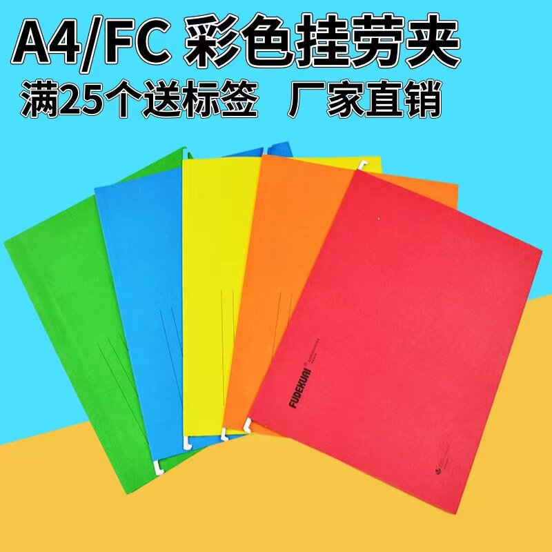 三花彩色铁钩挂快劳文件夹挂劳夹F4吊挂式挂捞夹FC可挂快捞快劳