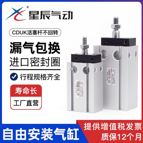 星辰气动CDUK/CUK6-10/16-20/25/32-30/40/50D不旋转自由安装气缸