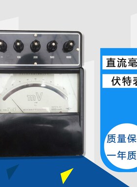 精华仪表C31-mV 直流毫伏表 指针电表 标准电表C31-mV 直销
