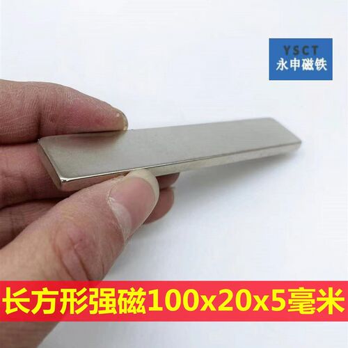 强磁长方形F100X20X5MM稀土永磁王强磁超强磁钢F100*20*5MM钕铁硼
