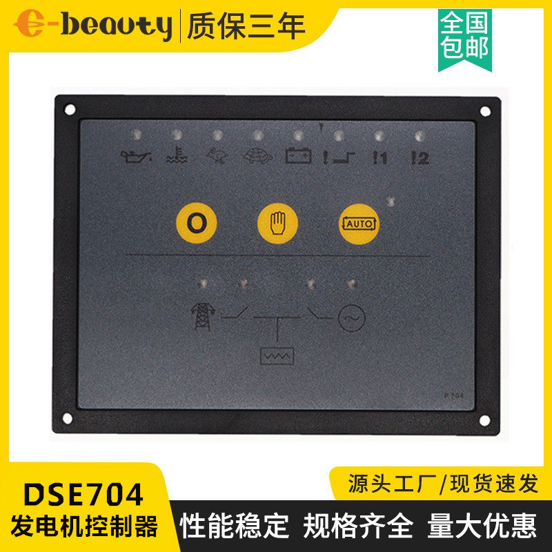 DSE704 控制器模块 柴油发电机组零部件多功能马达自动保护屏面板