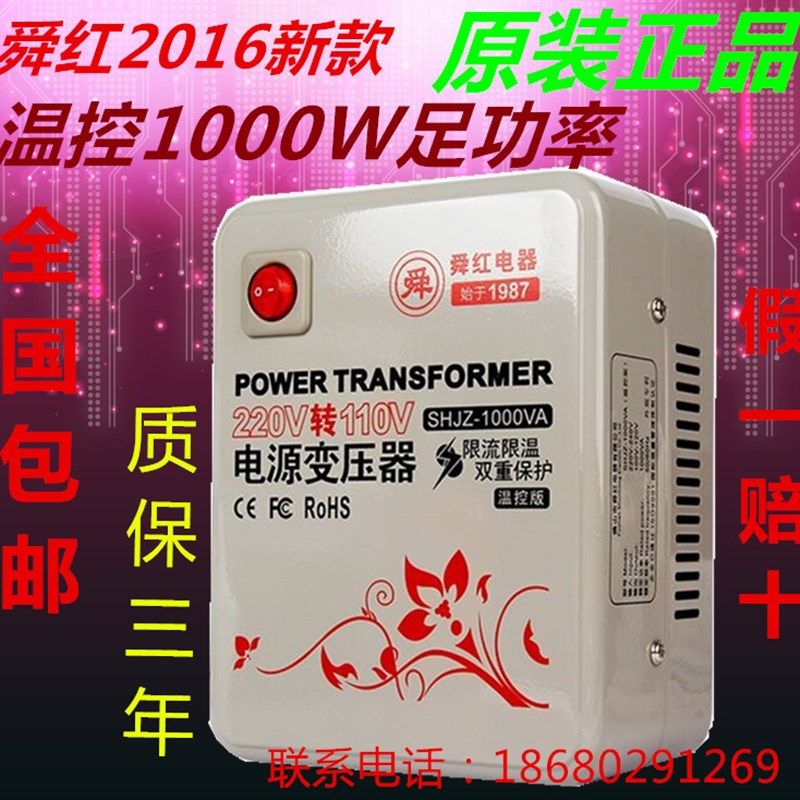 舜红温控足功率1000W 变压器220V转110V转220V变压器电压转换器