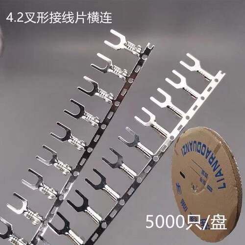 3.2接线片/接线头/UT1-3叉形接线片/连带Y型端子3.2mm/ 盘带4000