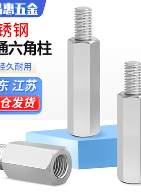 不锈钢单头六角螺柱支撑隔离柱机箱主板铜柱螺丝单通连接柱M3M4M5