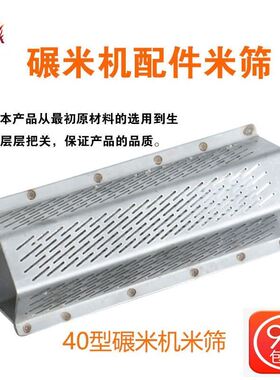 40型碾米机米筛家用打米机精米机米筛稻谷脱壳机网筛鲜米机六角筛