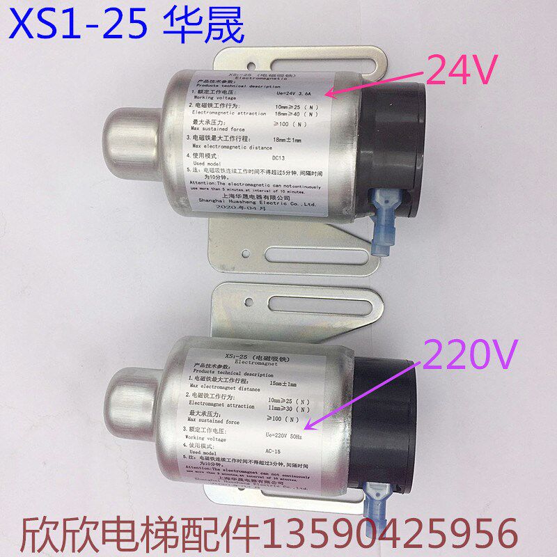 XS1-25电磁吸铁无机房限速器磁开关/电梯限速器开关220V 24V华晟