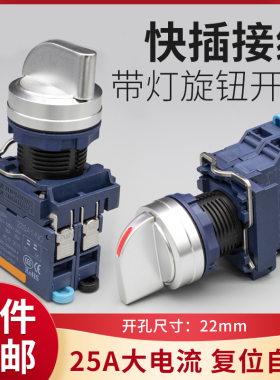 新品25A大电流金属旋钮开关2档自复自锁带指示灯档位红绿色9-24V
