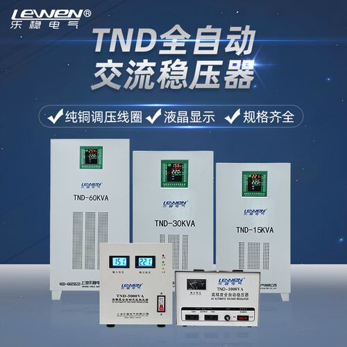 单相220V全自动家用稳压电源稳压器空调冰箱电脑电源TND稳压器SVC