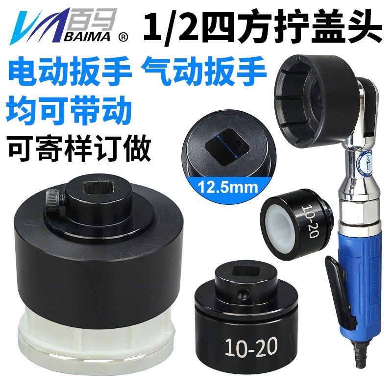 百马订做1/2方头风扳棘轮扳手拧盖头充电扳手气动拧盖机锁盖头电