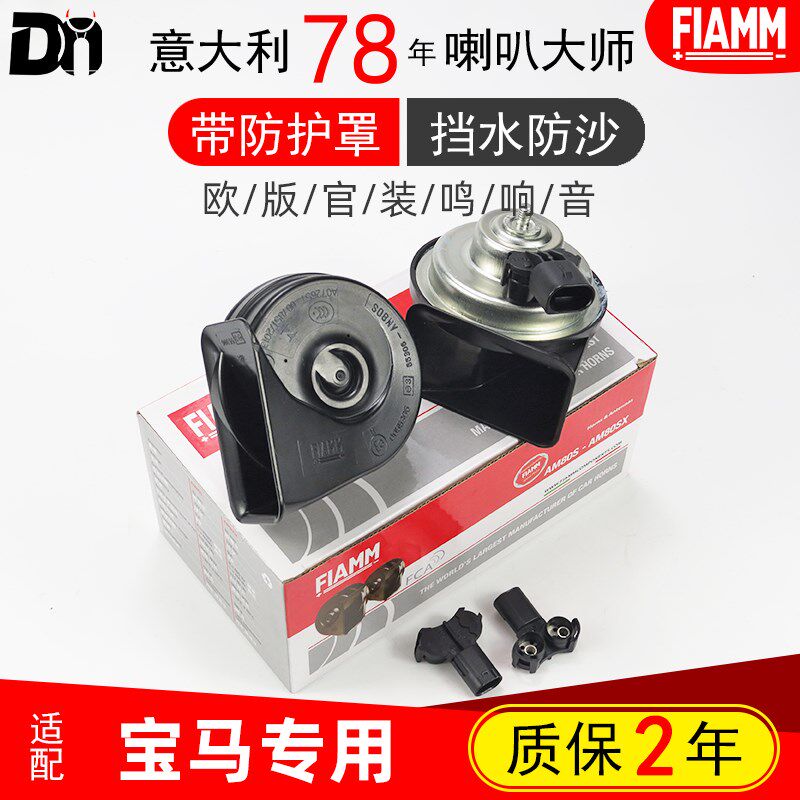 适配宝马4系X4 6系X6 7系X7 F12G07 F86 E66原厂汽车蜗牛鸣笛喇叭