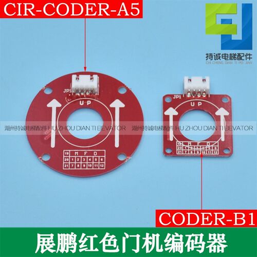 适用于展鹏电梯门机 红色方形圆形编码器CIR-CODER-A5 CODER-B1