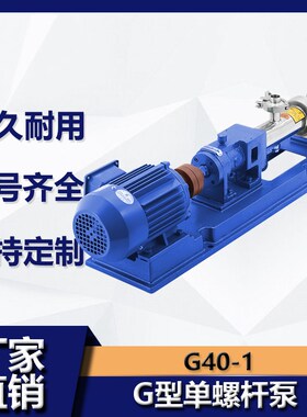卫生级316不锈钢G型单螺杆泵G40-1食品输送泵变频调速自吸污泥泵