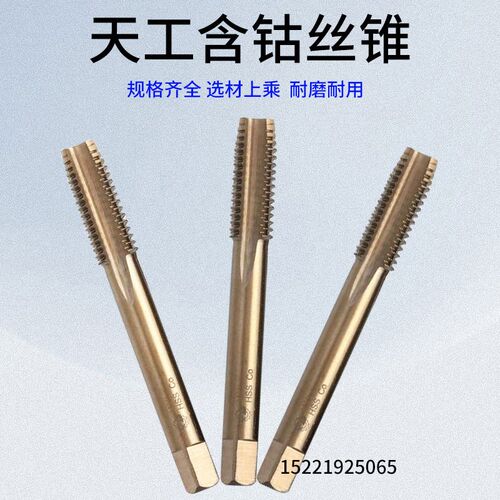 江苏天工含钴丝锥丝攻不锈钢专用直槽丝锥丝攻M3M4M5M6M8M10M12