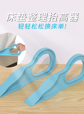 家用床垫抬高器铺床单家居整理顶高垫可抬高垫高酒店省力工具神器