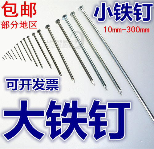 铁钉园钉圆钉元钉小大铁钉模板钉468分2寸6寸7寸8寸9寸12寸圆钢钉